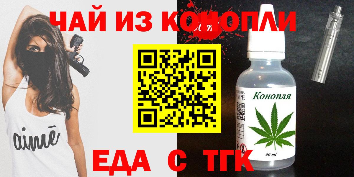 Еда ТГК конопля Батайск