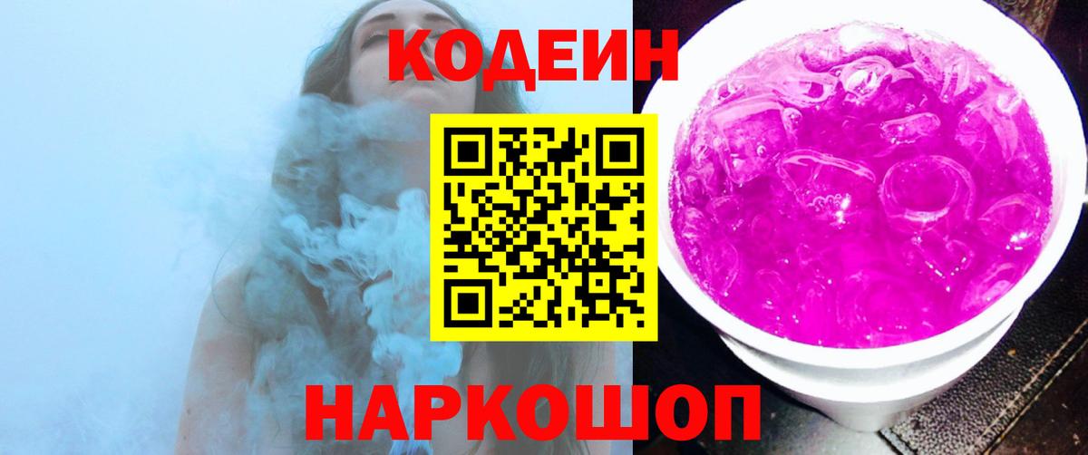 магазин продажи наркотиков  Вход с VPN  Батайск  Кодеиновый сироп Lean напиток Lean (лин)  Кодеин Purple Drank 