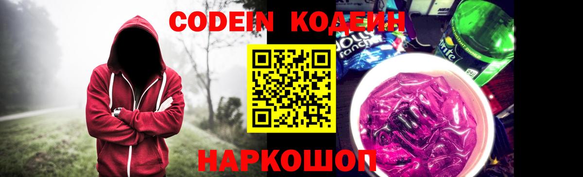 Codein Purple Drank Батайск