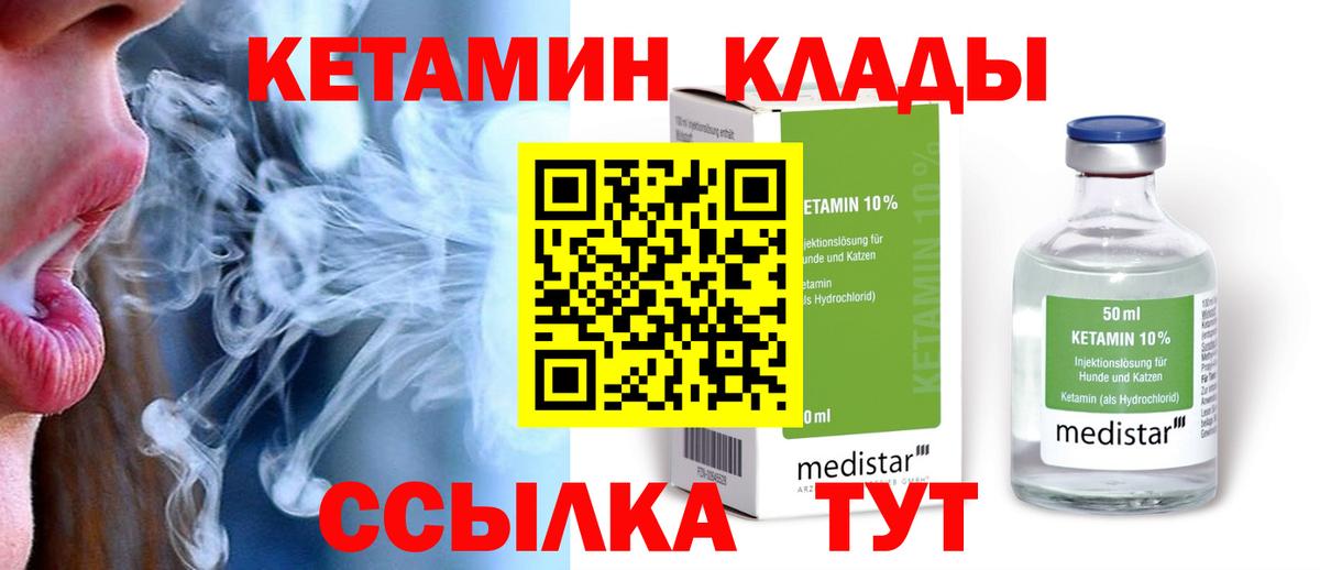 КЕТАМИН VHQ  Вход с VPN  Батайск 