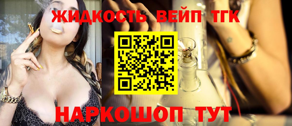 Батайск  ТГК вейп с тгк  ТГК гашишное масло  Вход с VPN 